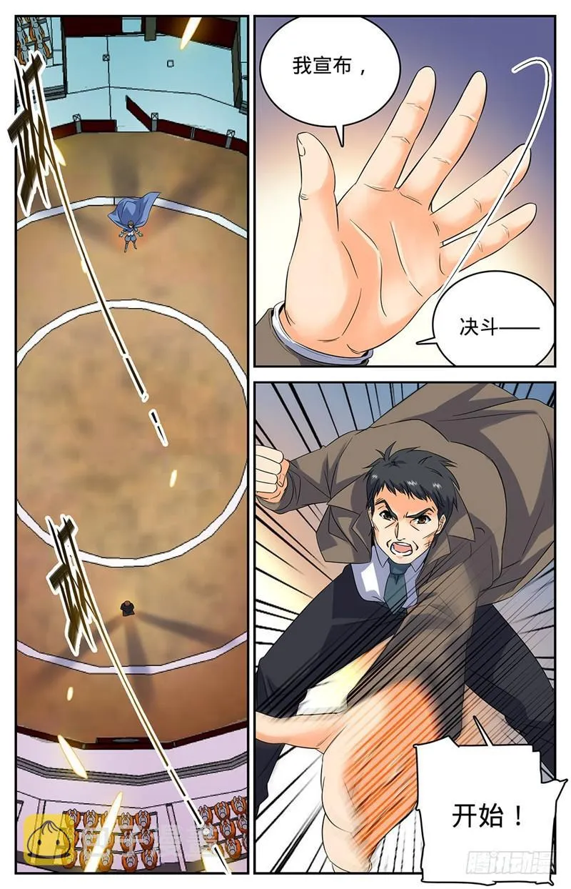 52 魔法决斗 第5页