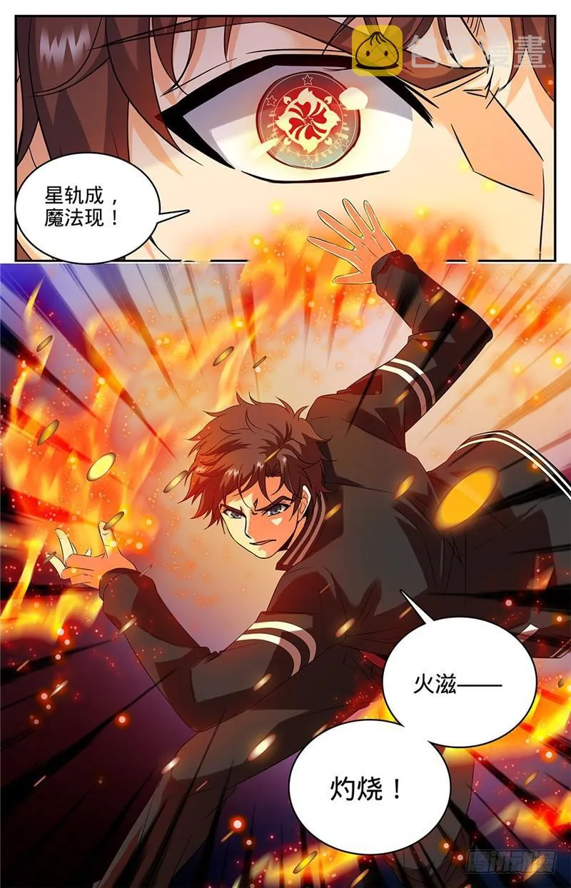 52 魔法决斗 第6页