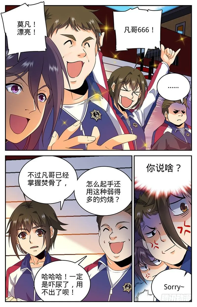 52 魔法决斗 第7页