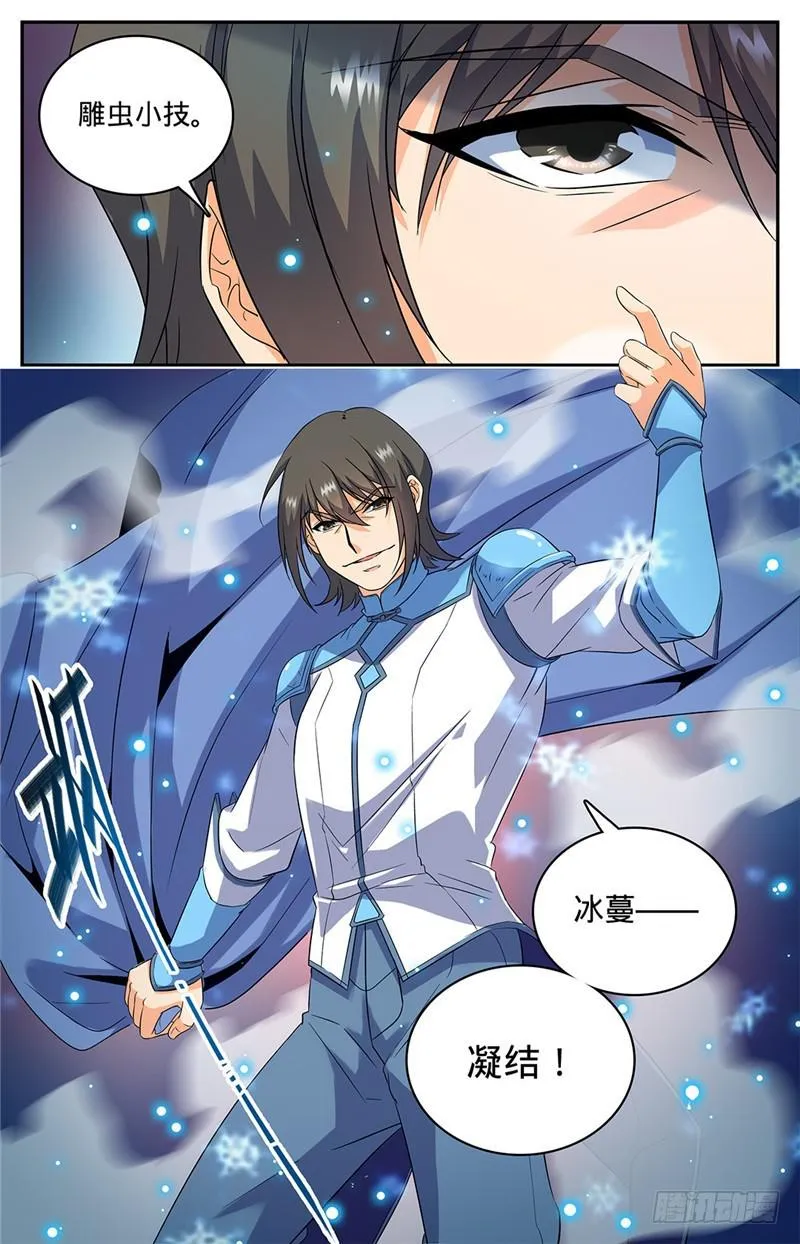 52 魔法决斗 第8页