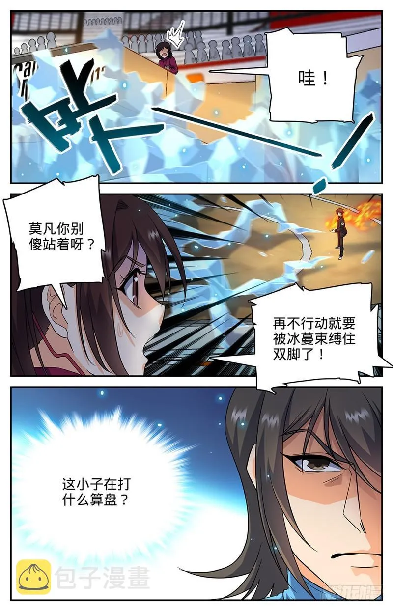 52 魔法决斗 第10页