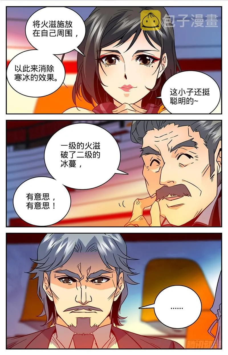 53 三级冰蔓 第5页