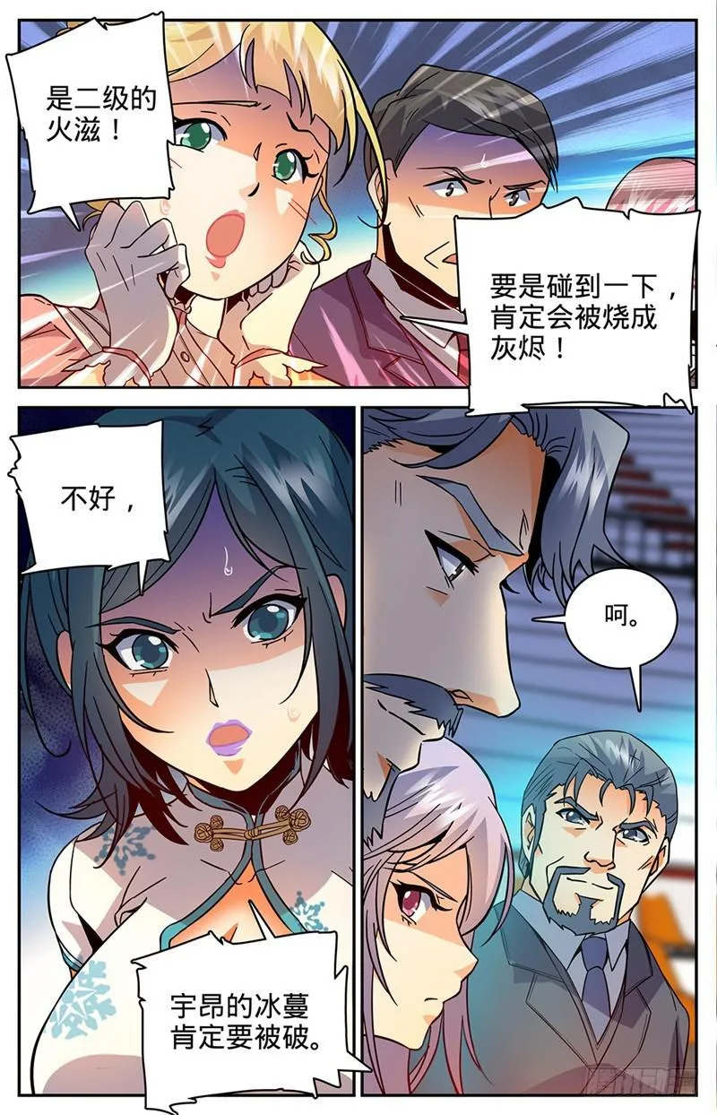 53 三级冰蔓 第7页