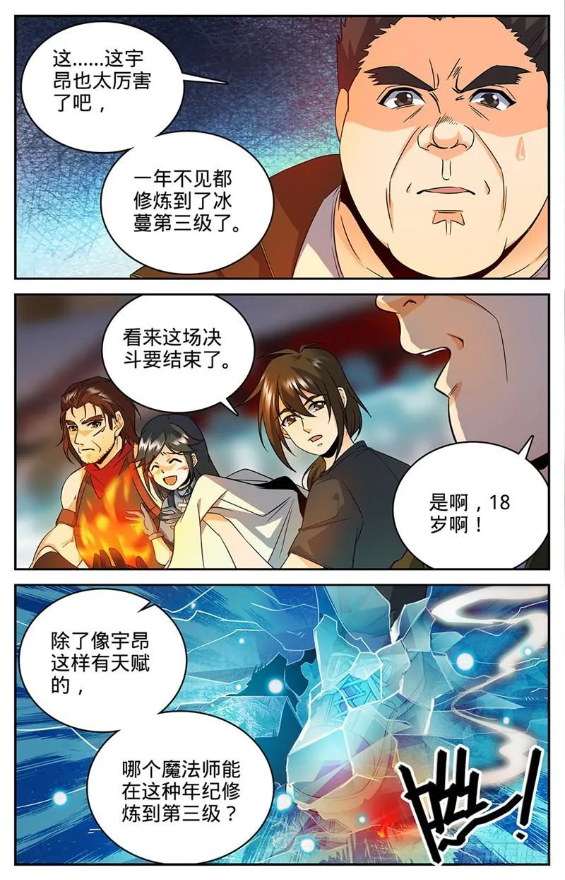 54 火滋，爆裂！ 第3页