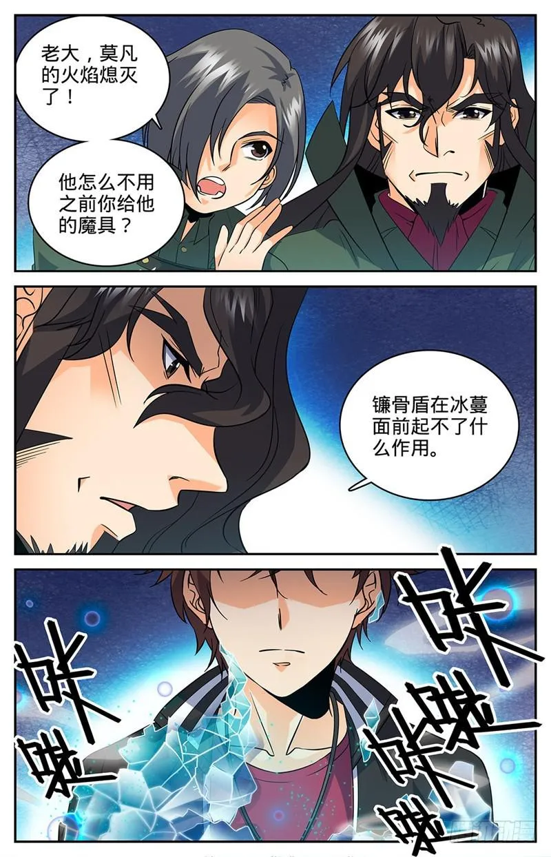 54 火滋，爆裂！ 第4页