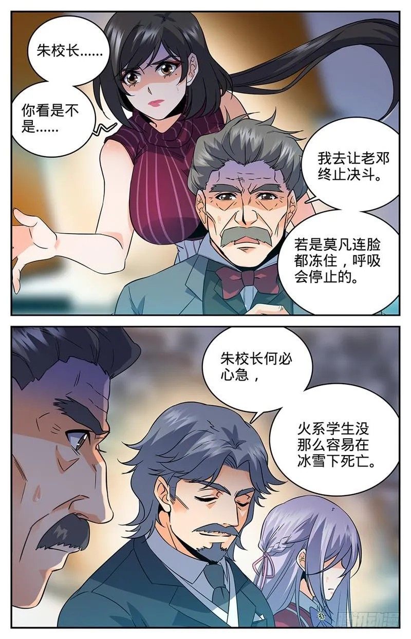 54 火滋，爆裂！ 第5页
