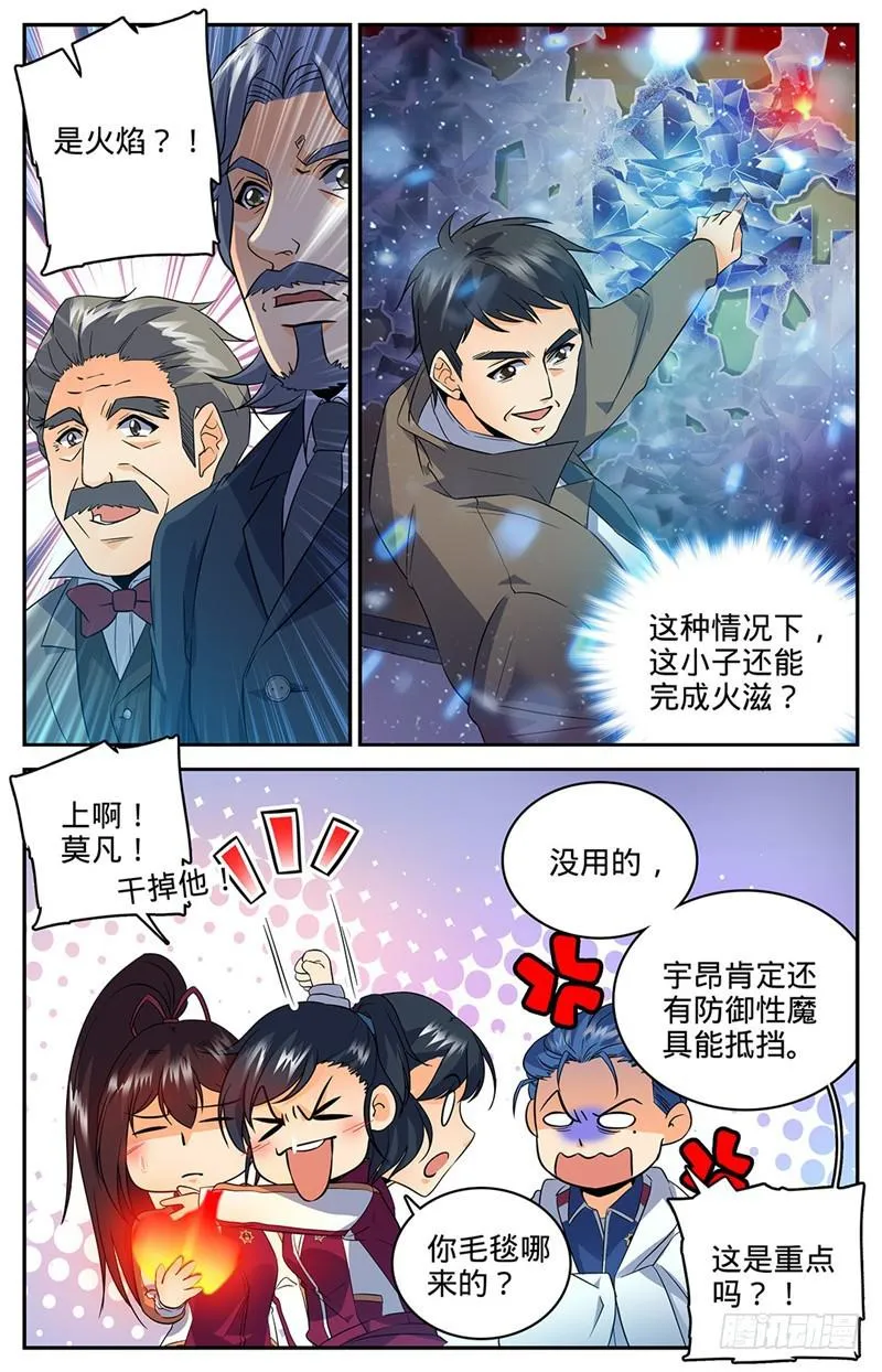 54 火滋，爆裂！ 第7页