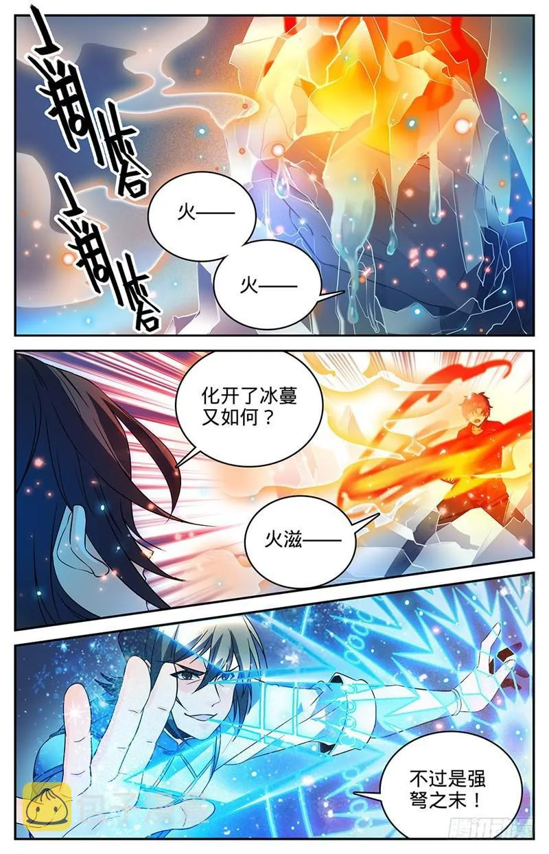 54 火滋，爆裂！ 第8页