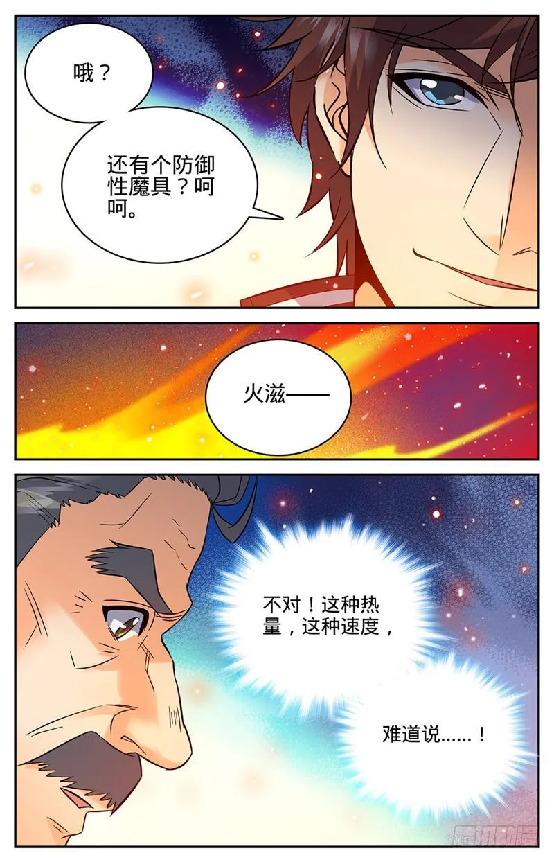 54 火滋，爆裂！ 第10页