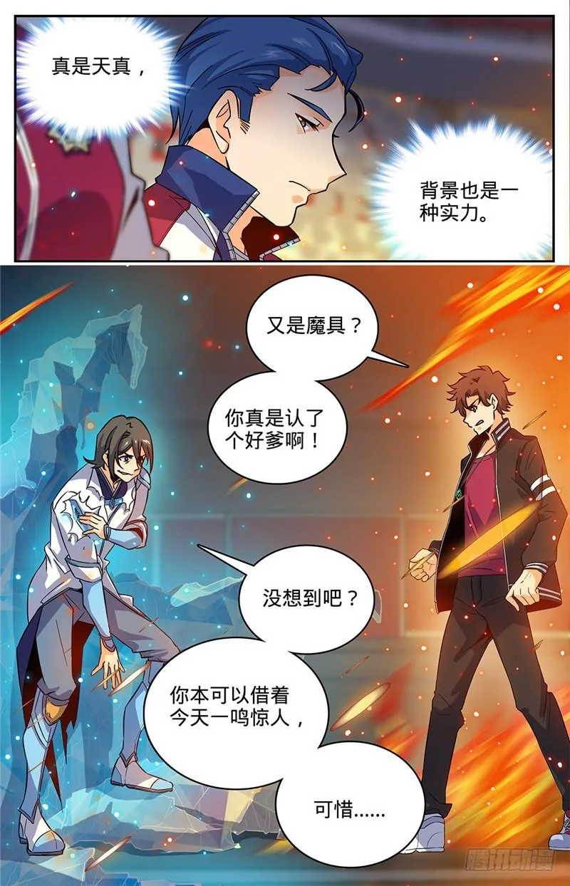 55 背景也是一种实力 第9页