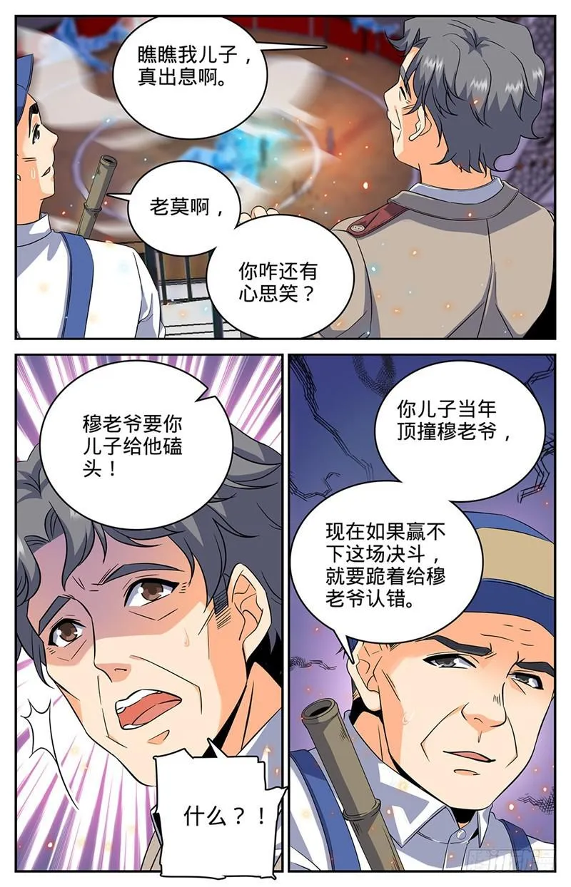 56 决斗还没完！ 第3页