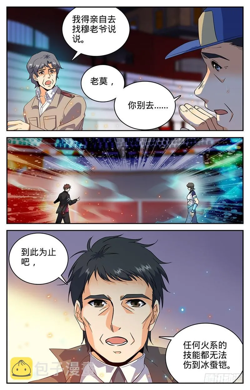 56 决斗还没完！ 第4页