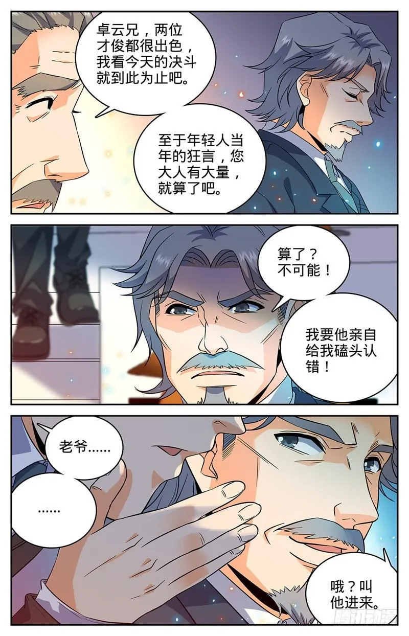 56 决斗还没完！ 第5页
