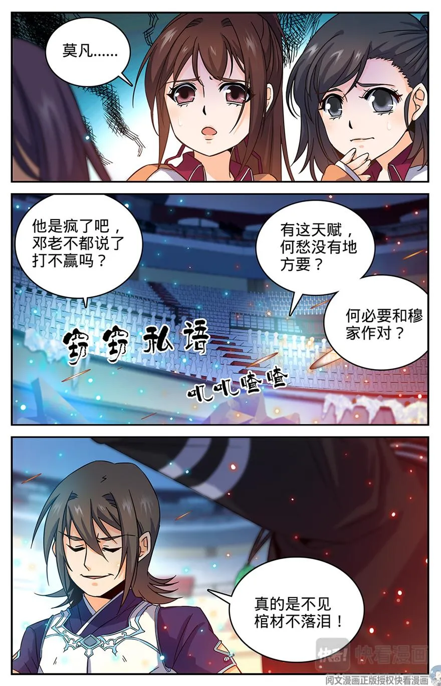 第57话 天纵之姿！ 第2页