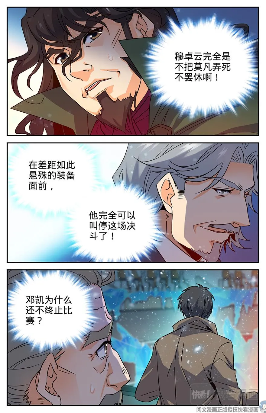 第57话 天纵之姿！ 第5页