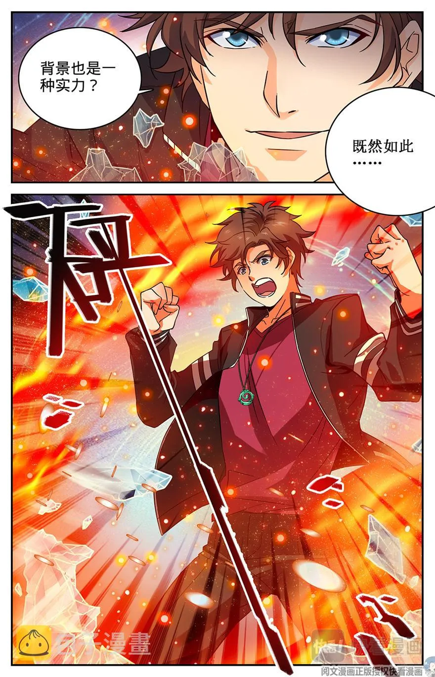 第57话 天纵之姿！ 第8页