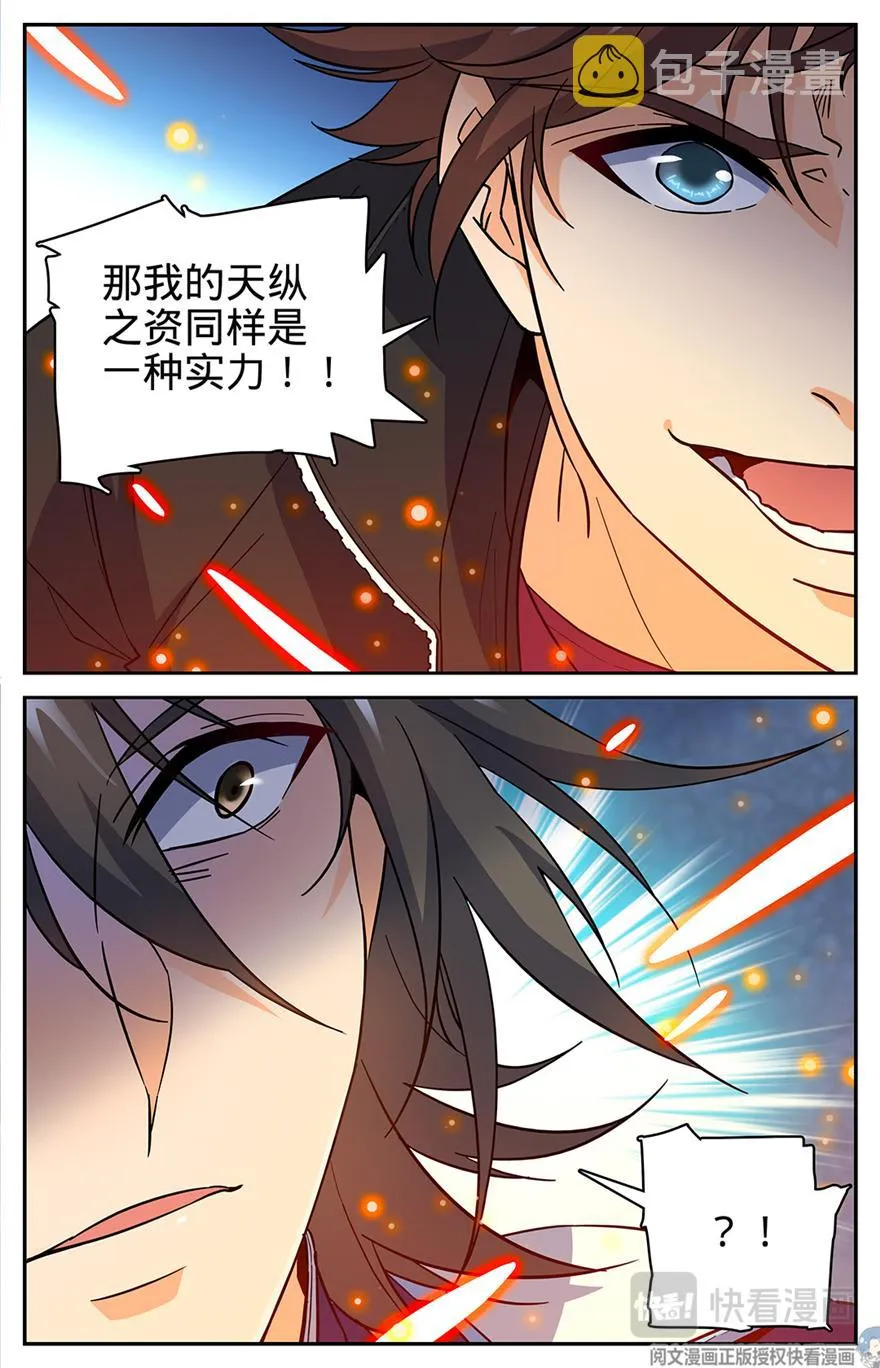 第57话 天纵之姿！ 第9页
