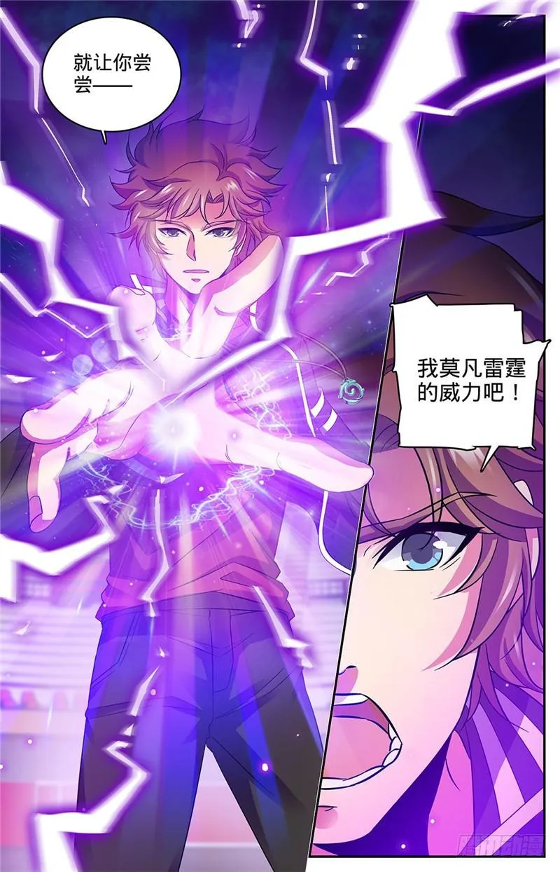 58 雷印,怒击！ 第2页