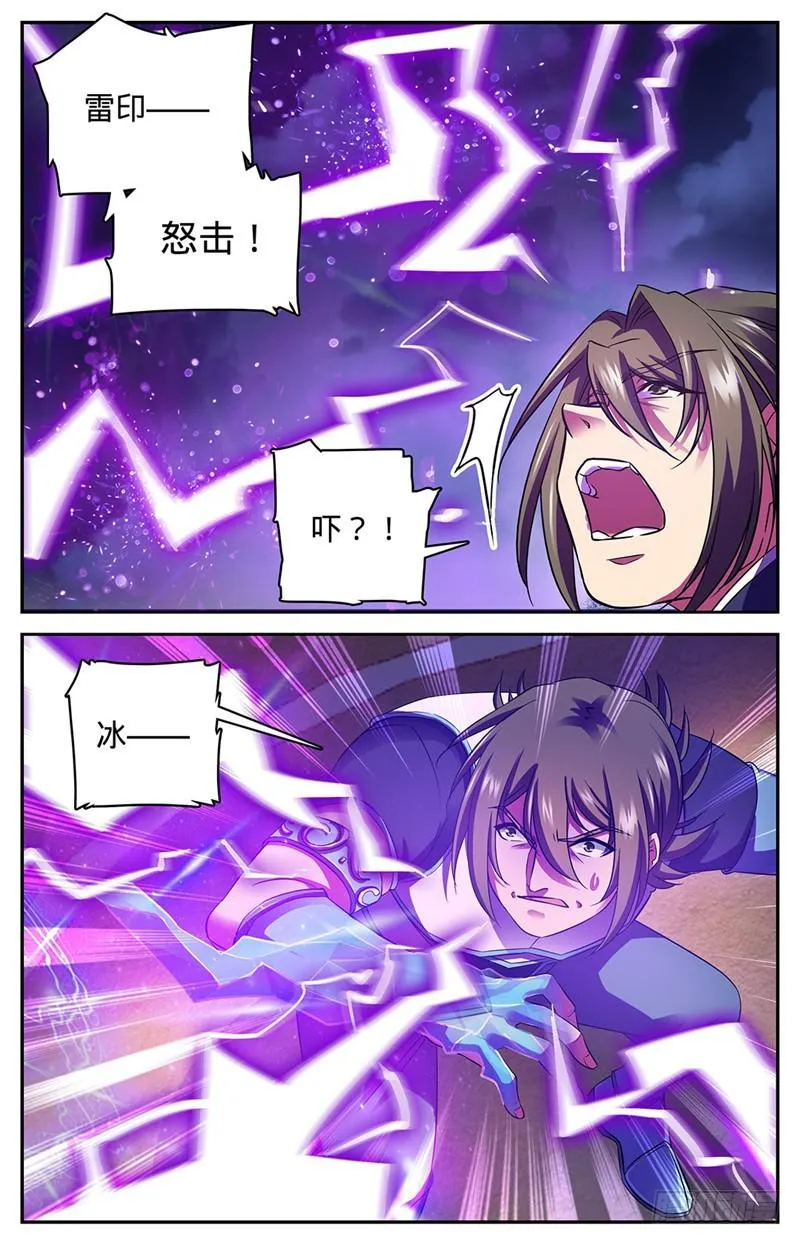 58 雷印,怒击！ 第3页