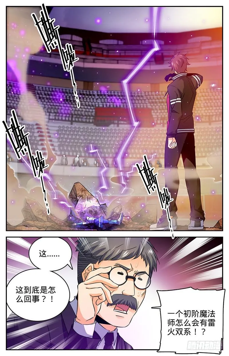 58 雷印,怒击！ 第8页