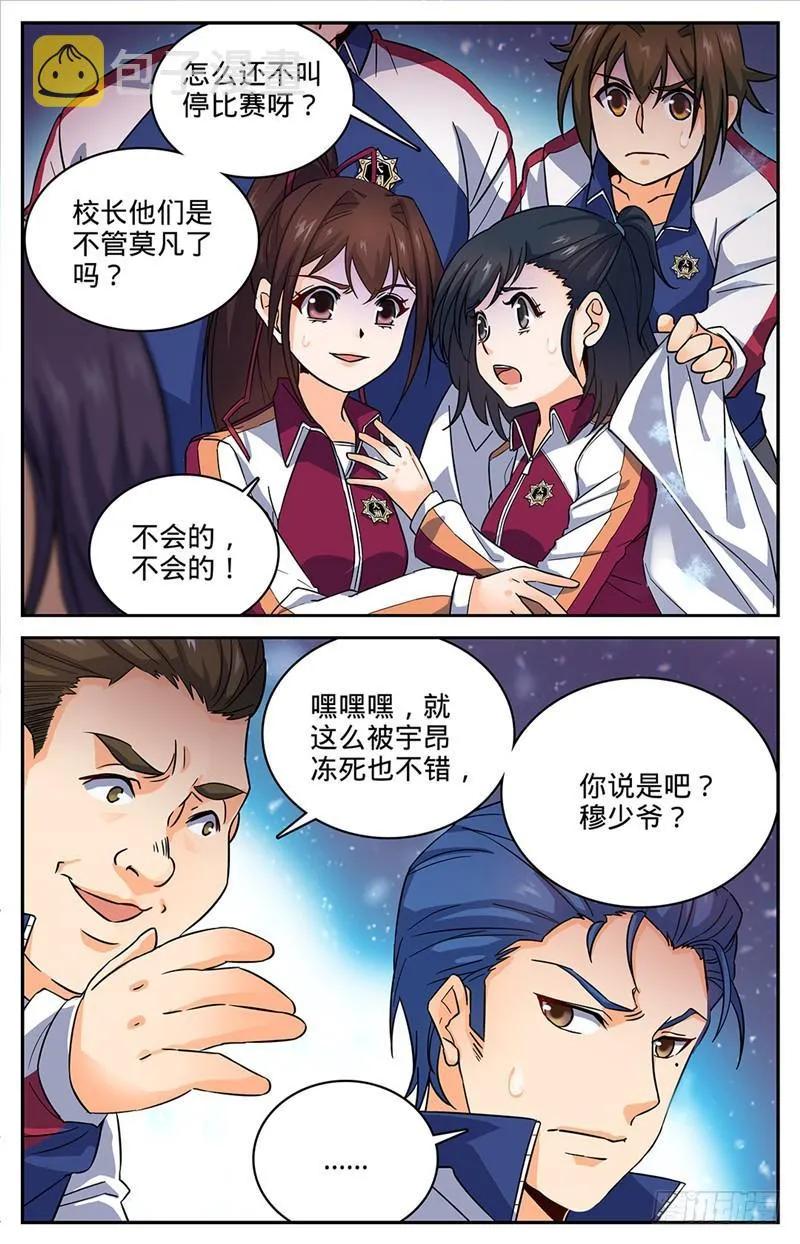 57 天纵之资！ 第7页