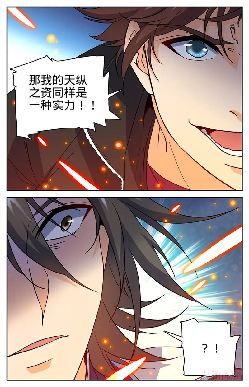 57 天纵之资！ 第9页