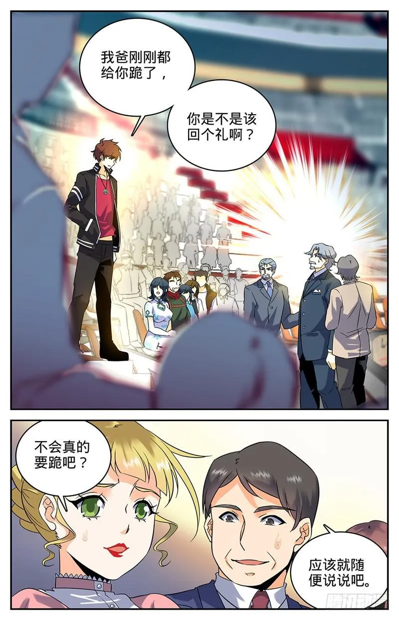 60 一鸣惊人 第2页