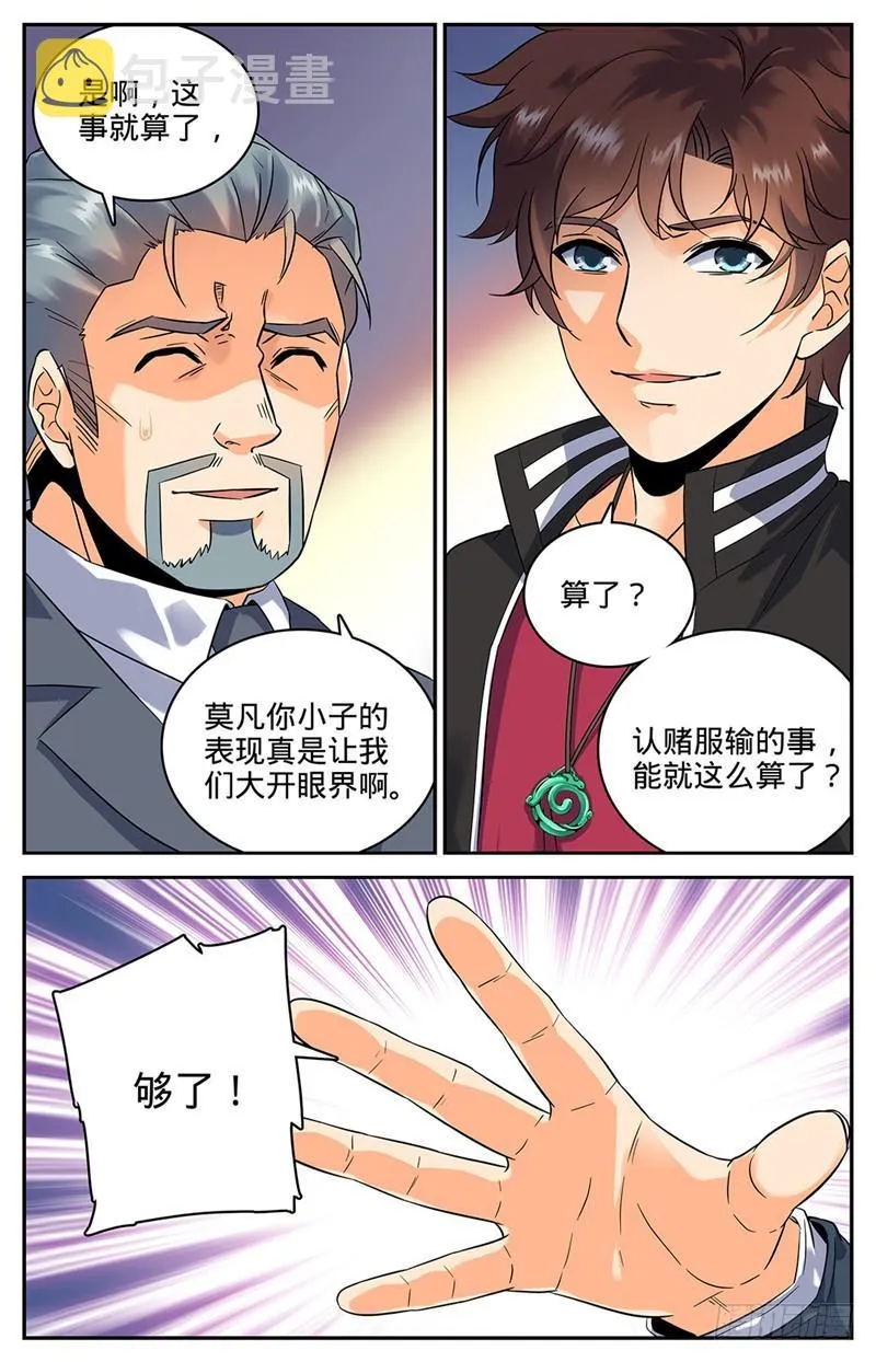 60 一鸣惊人 第4页
