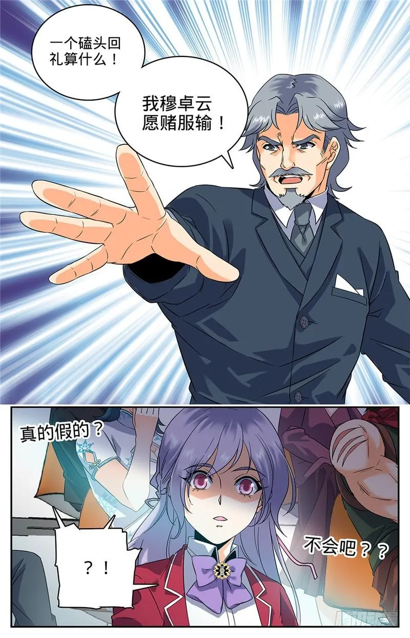 60 一鸣惊人 第5页