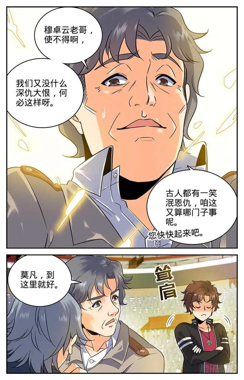 60 一鸣惊人 第8页