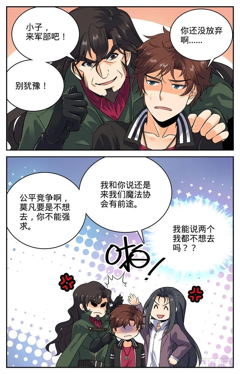 60 一鸣惊人 第10页