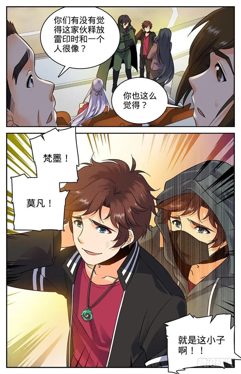 60 一鸣惊人 第11页