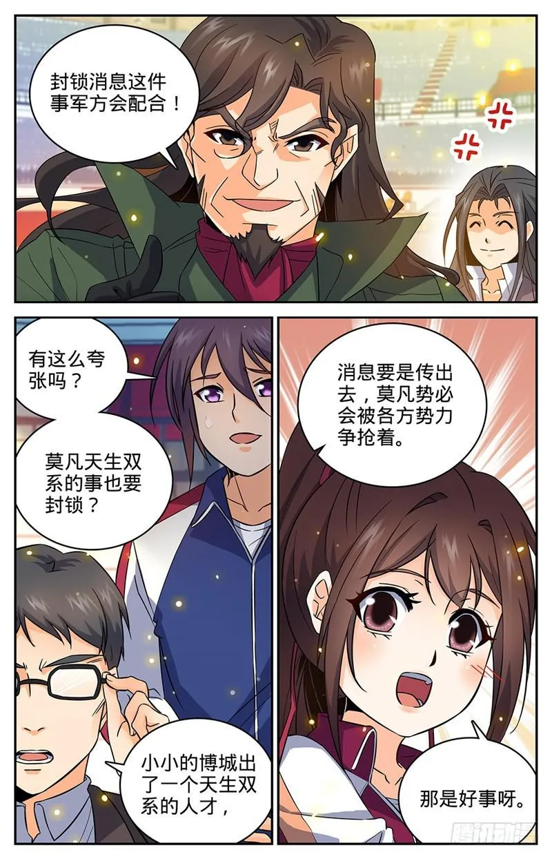 61 期待你的成长 第4页
