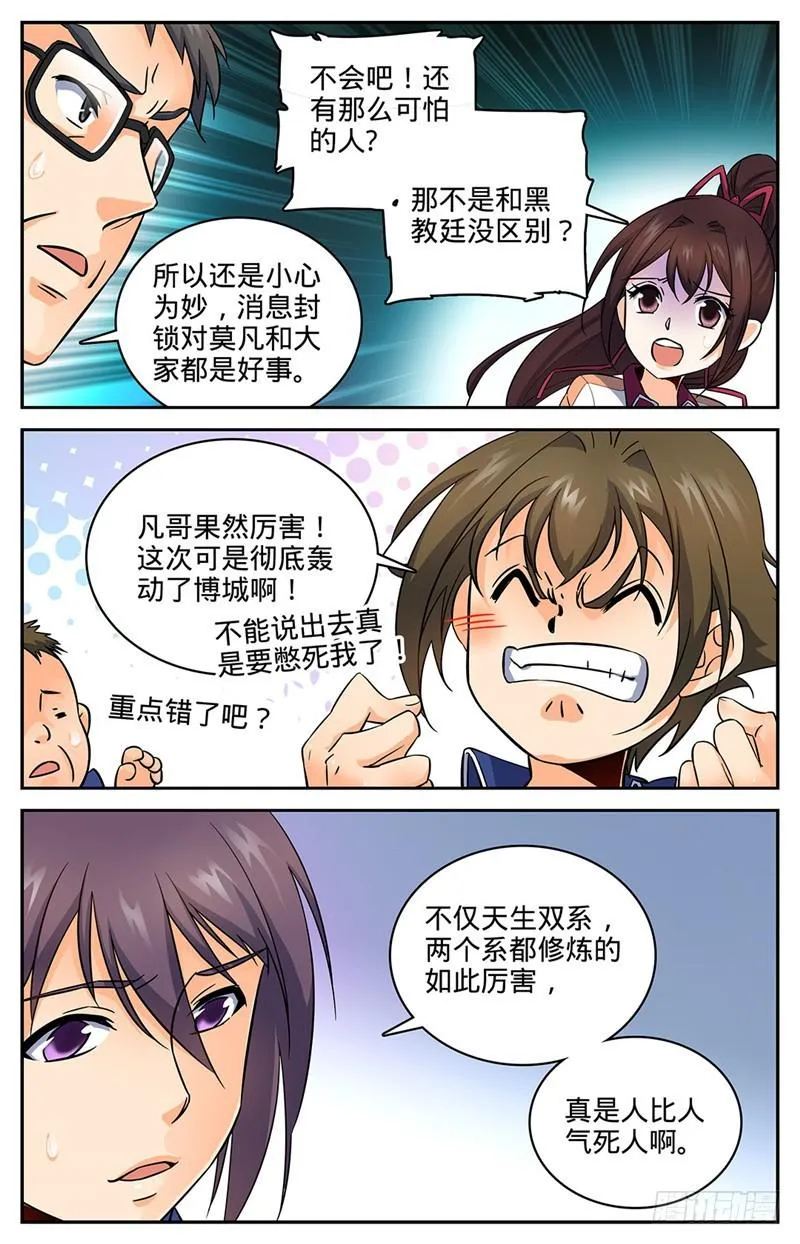 61 期待你的成长 第6页