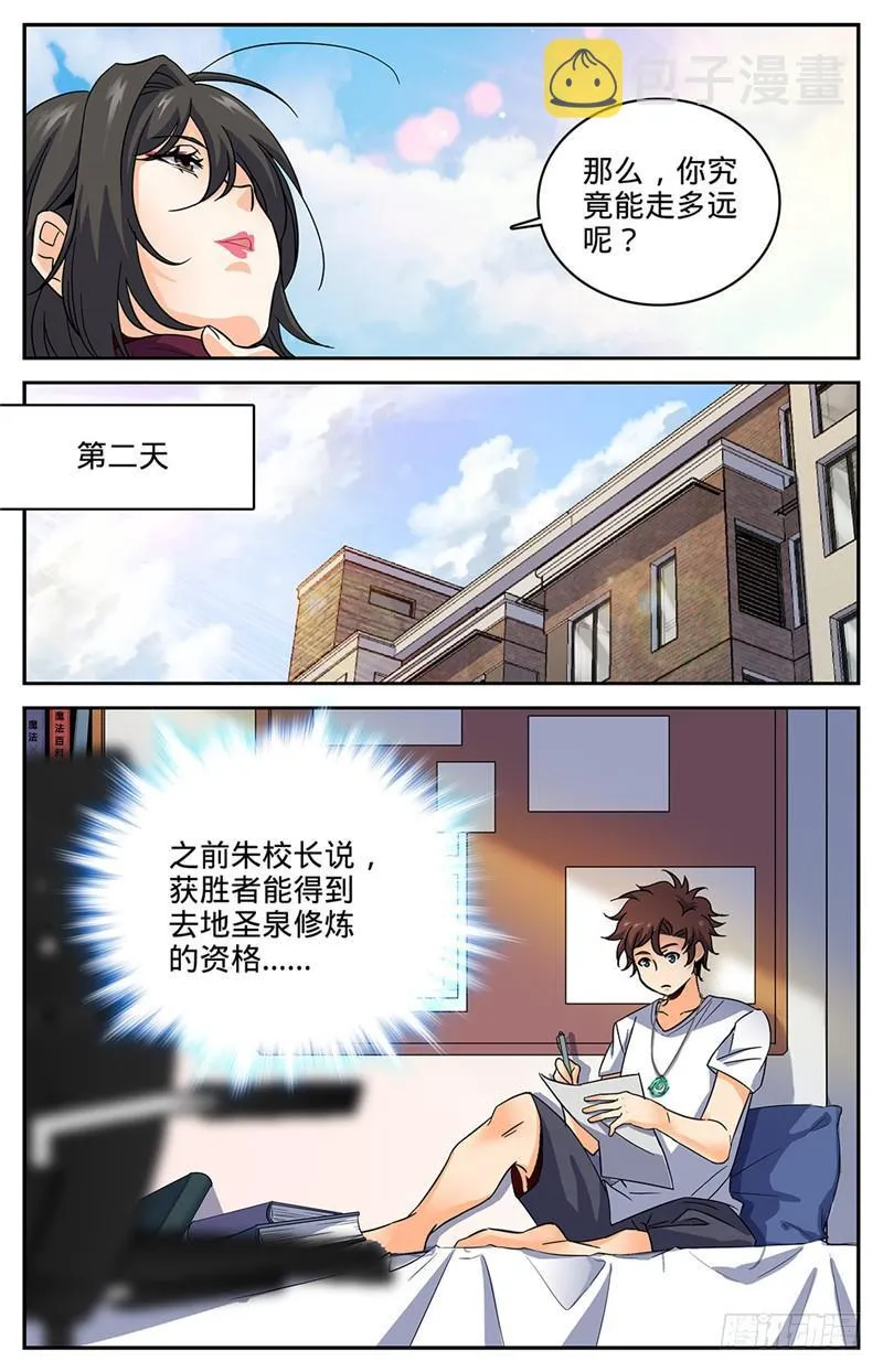 61 期待你的成长 第9页