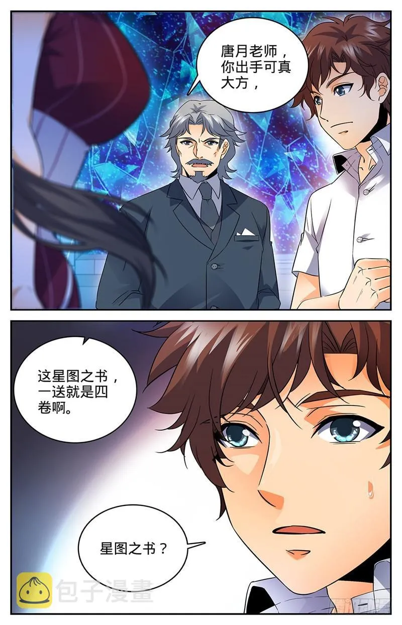 63 星图之书 第2页