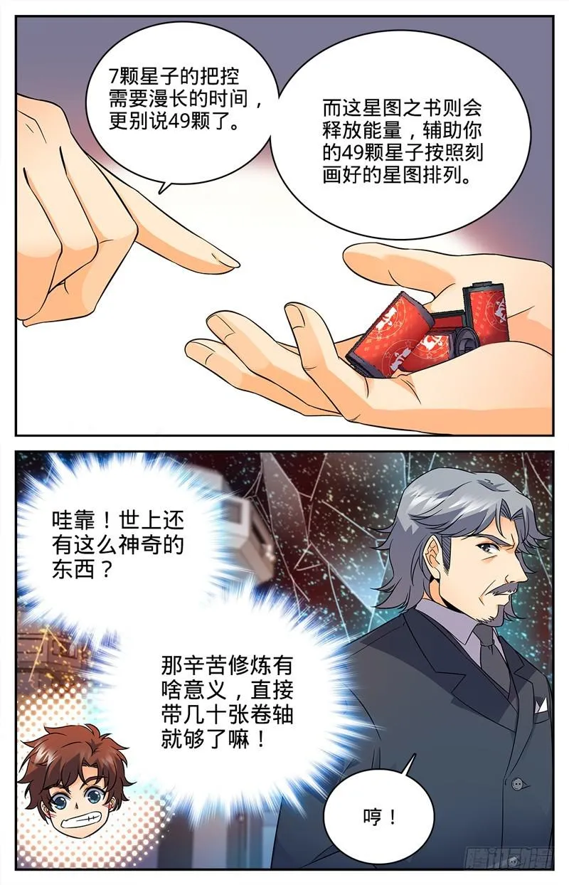 63 星图之书 第4页
