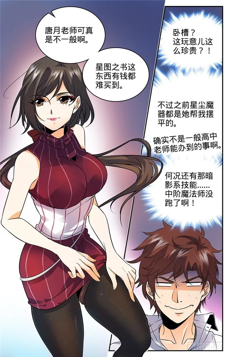 63 星图之书 第5页