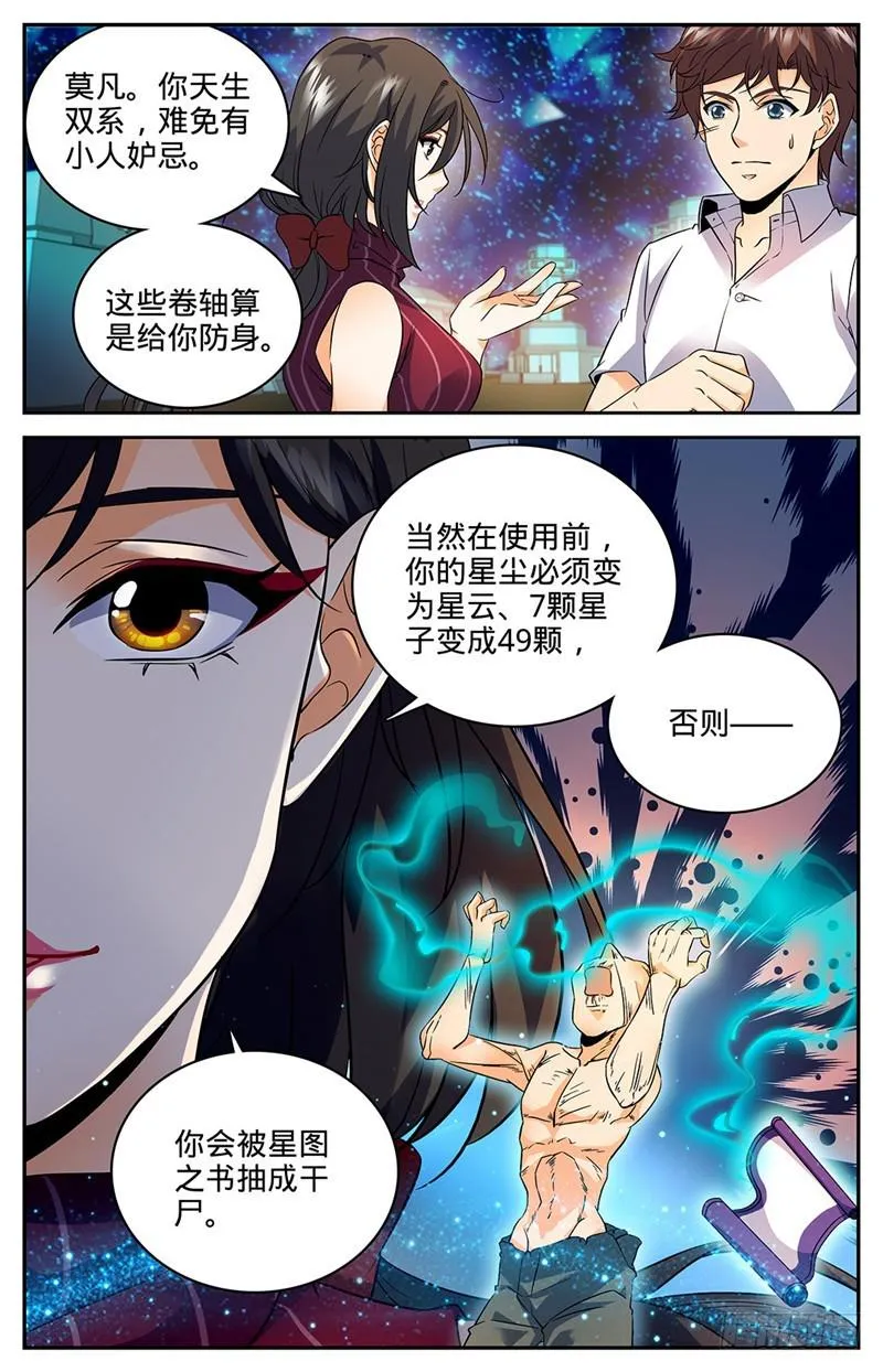 63 星图之书 第6页