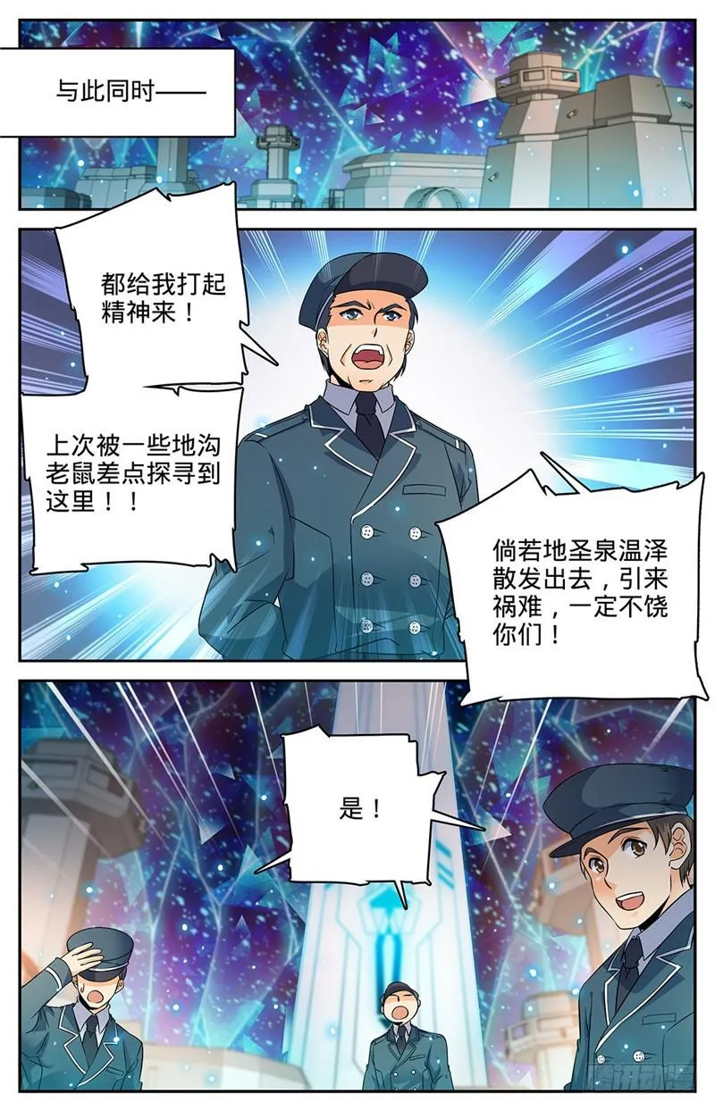 63 星图之书 第10页