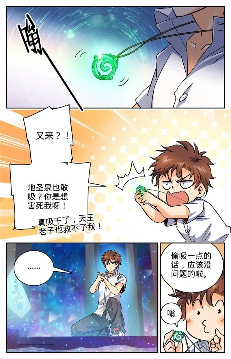 64 冷静，小泥鳅！ 第5页