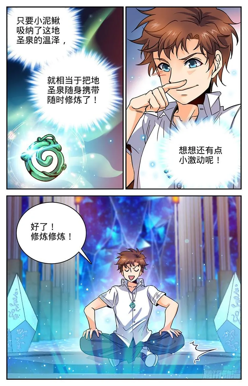64 冷静，小泥鳅！ 第6页