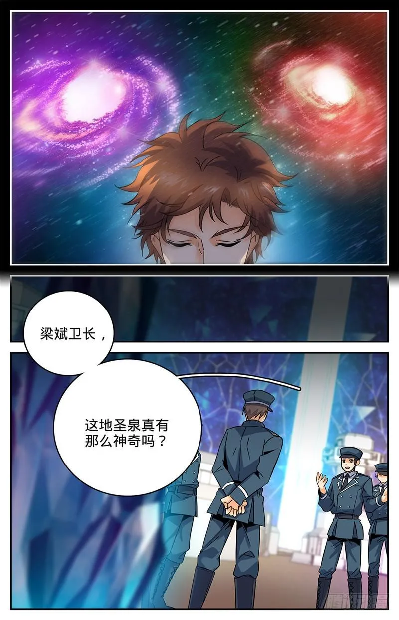64 冷静，小泥鳅！ 第7页