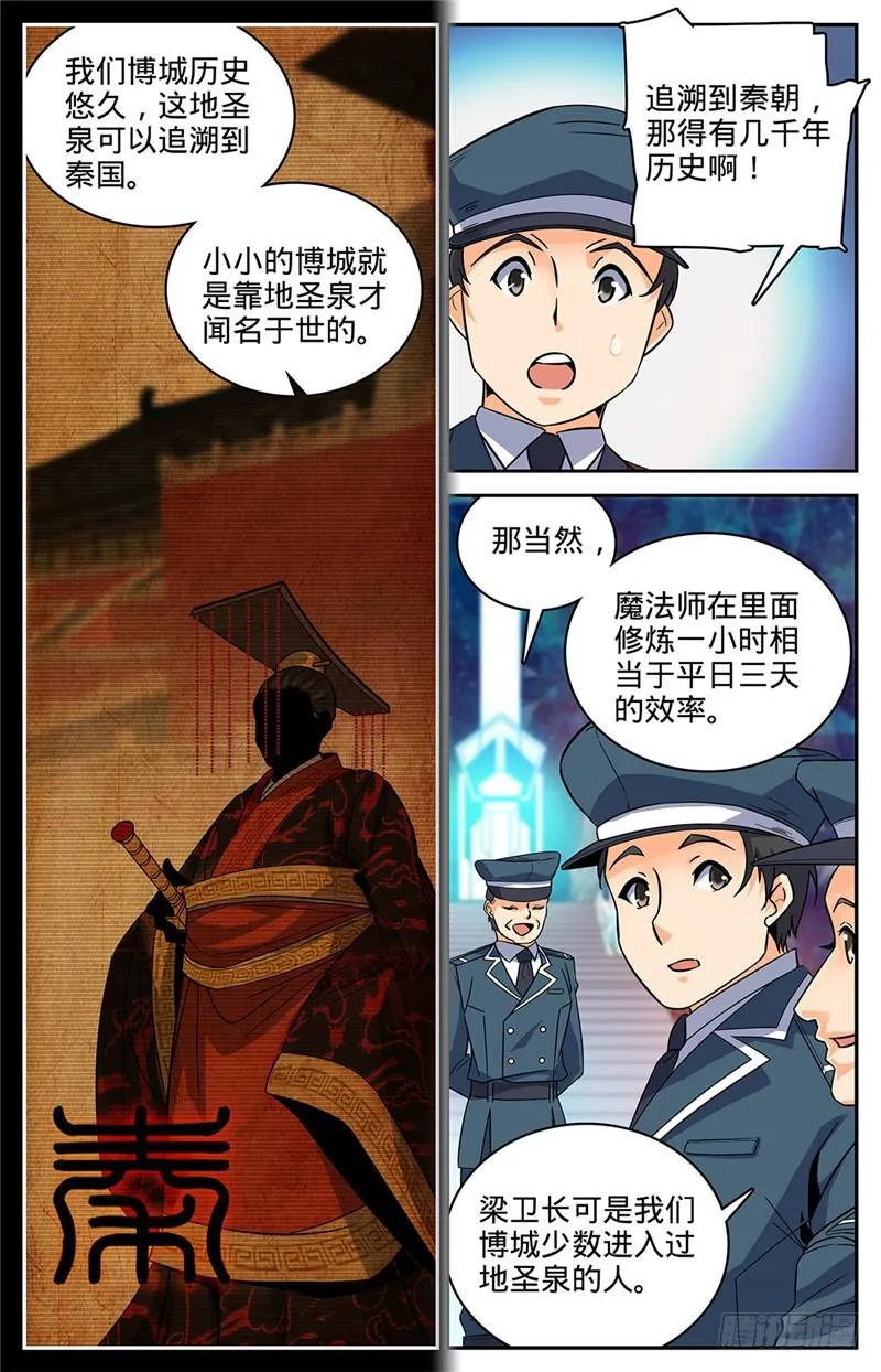 64 冷静，小泥鳅！ 第8页