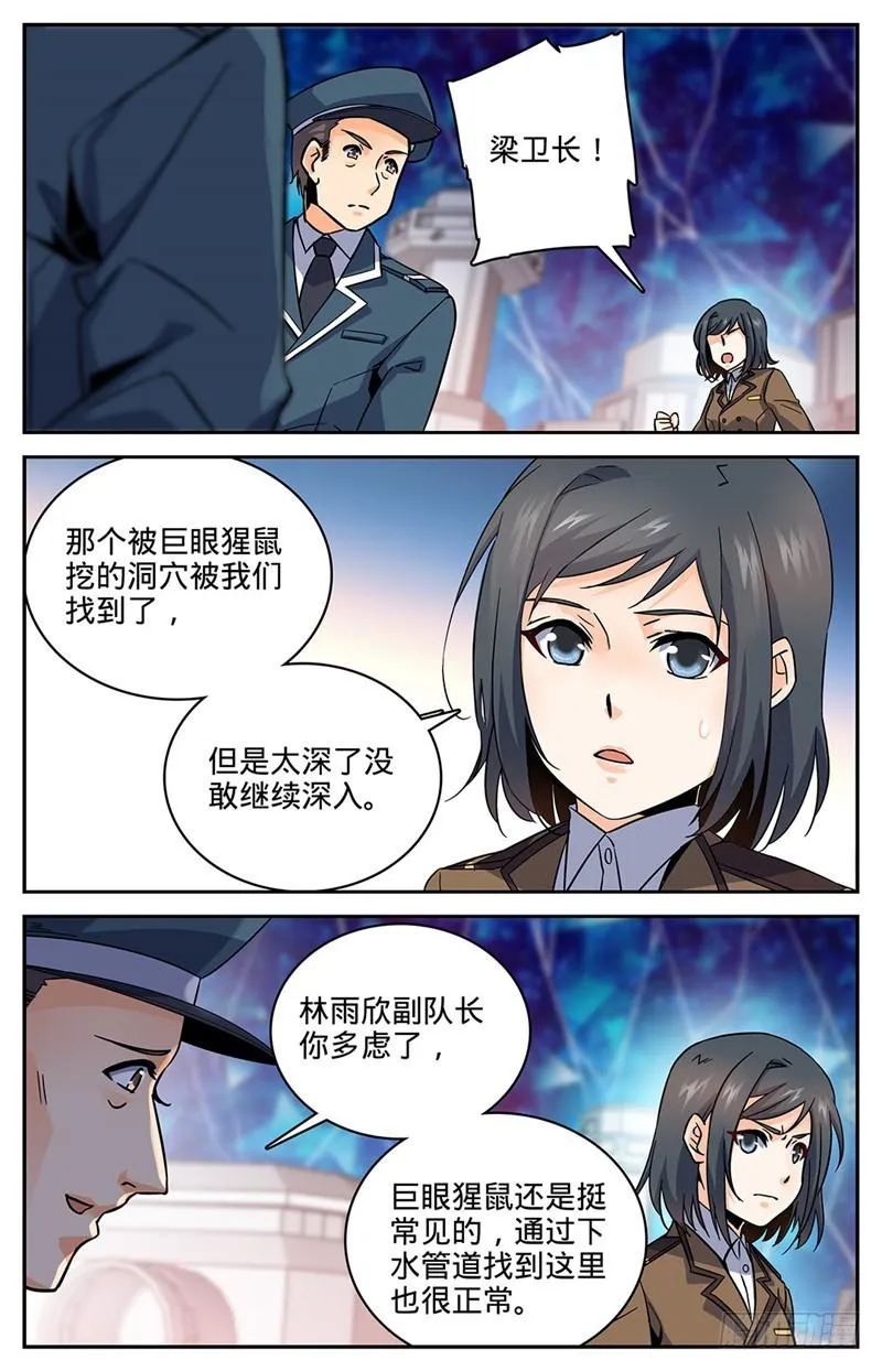 64 冷静，小泥鳅！ 第9页