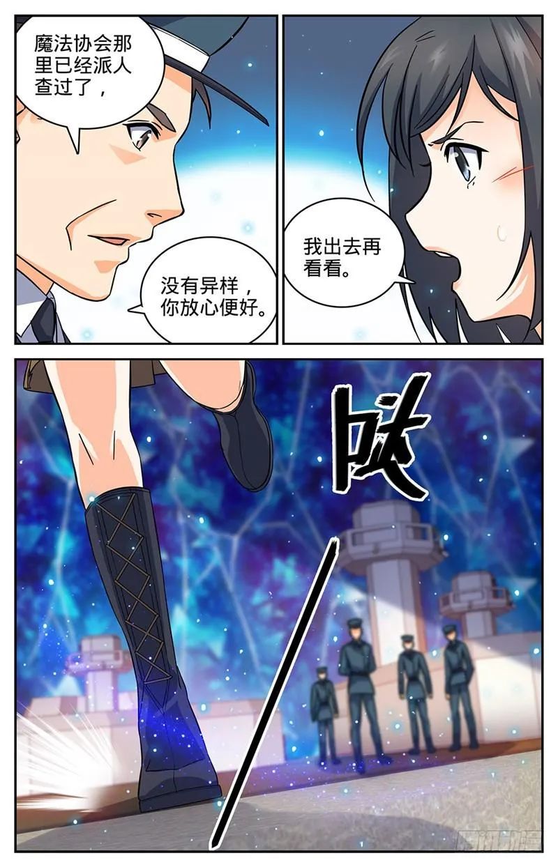 64 冷静，小泥鳅！ 第10页