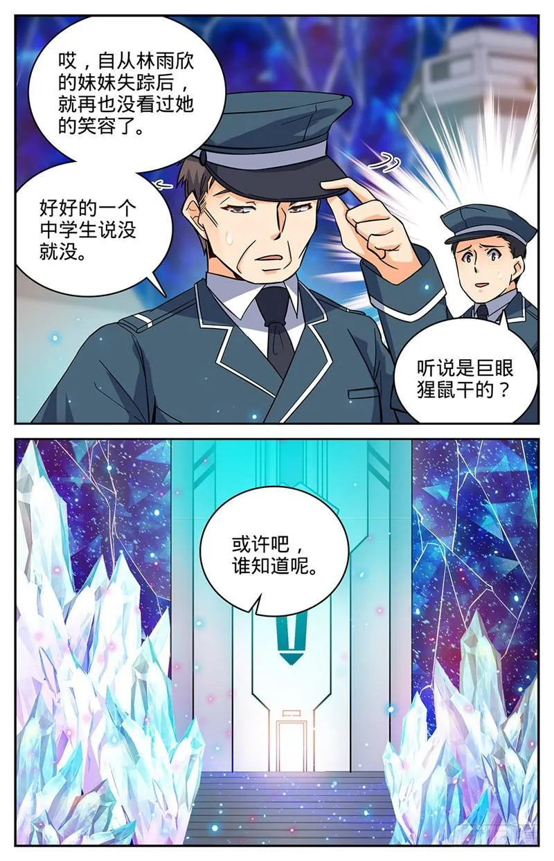 64 冷静，小泥鳅！ 第11页