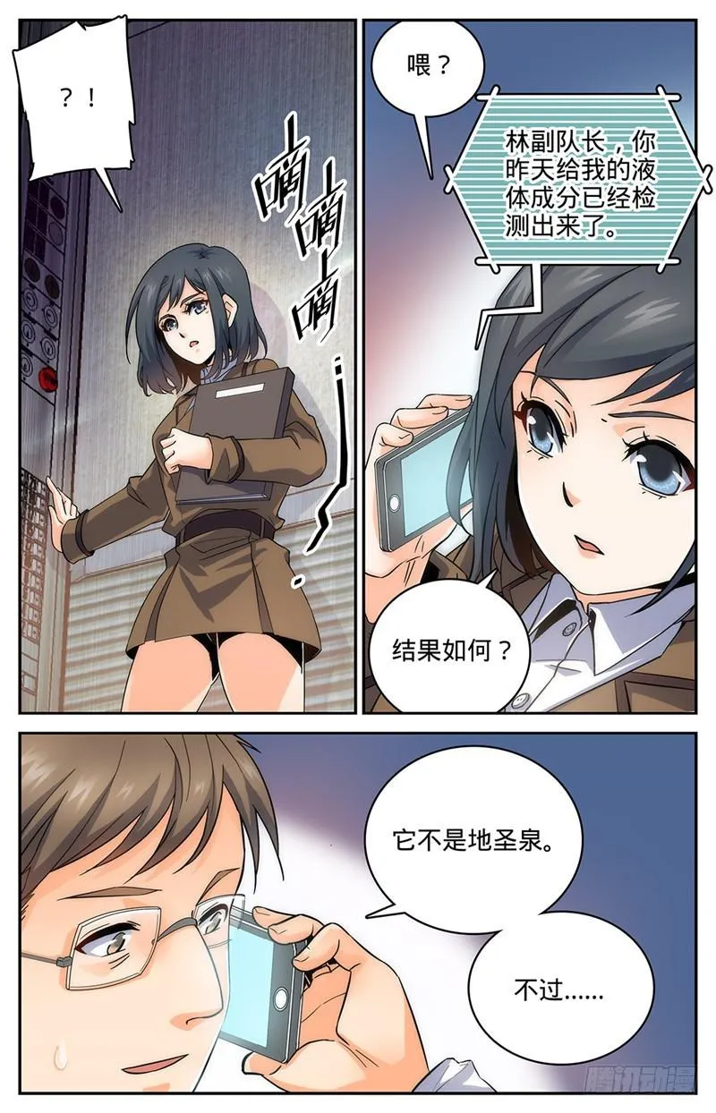 65 蓝色警戒! 第5页