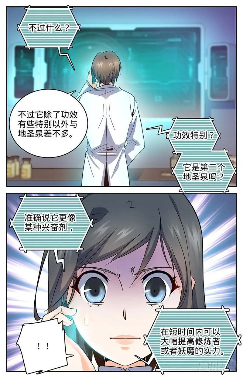 65 蓝色警戒! 第6页