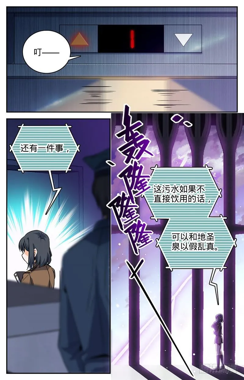 65 蓝色警戒! 第7页